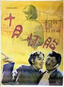 惊悚诡计